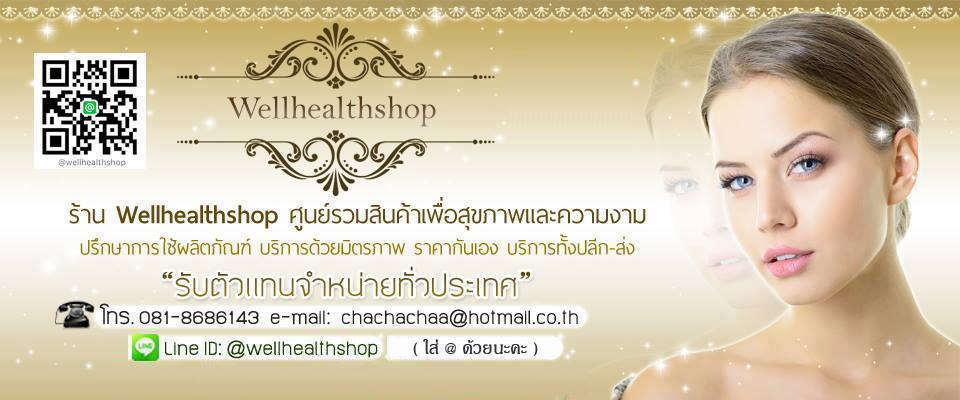 wellhealthshop