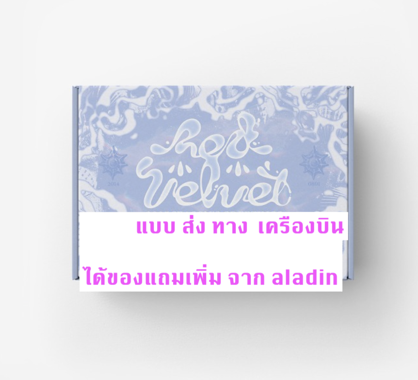 Red Velvet -Red Velvet 2025 Season's Greeting - แบบได้ของแถมเพิ่ม จาก aladin - ส่ง เครืองบิน