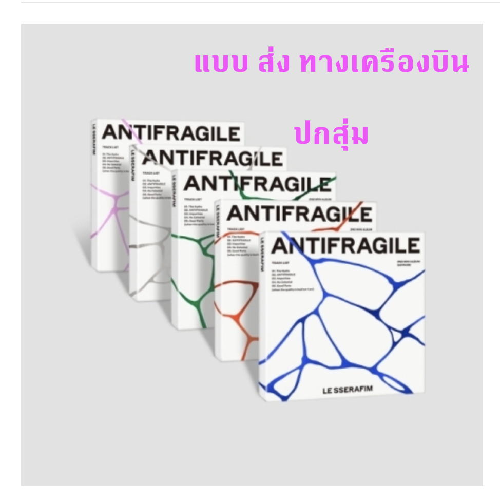 LE SSERAFIM - 2nd Mini Album [ANTIFRAGILE] COMPACT Ver. ปกสุ่ม - ส่งเครืองบิน