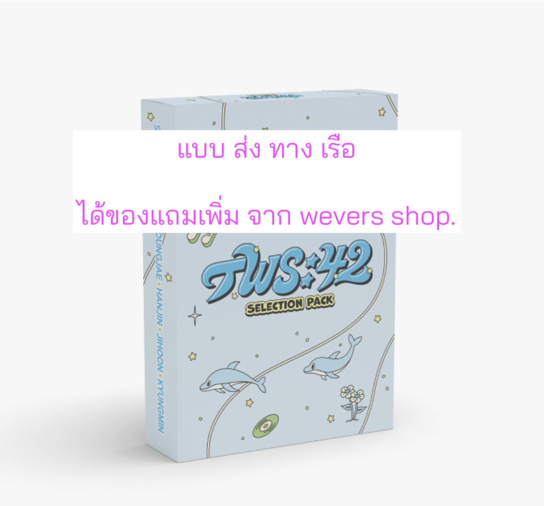 TWS (투어스) -TWS:42 Selection Pack แบบได้ของแถมเพิ่ม จาก wevers shop. . - ส่งเรือ