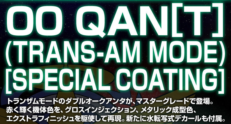 [P-Bandai] MG 1/100 Gundam 00 Qan[T] (Trans-AM Mode) [Special Coating Ver.]