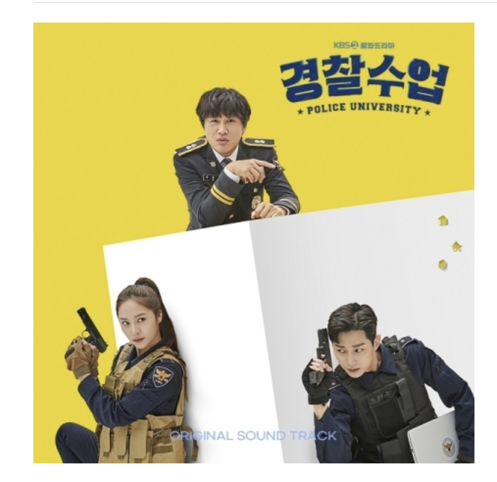 เพลงประกอบซีรีย์ Police University O.S.T