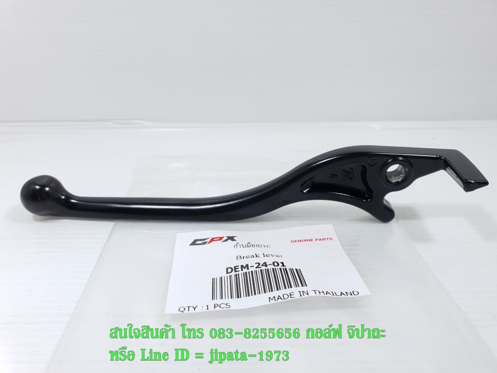 (Demon 125) มือเบรคหน้า GPX Demon 125 แท้
