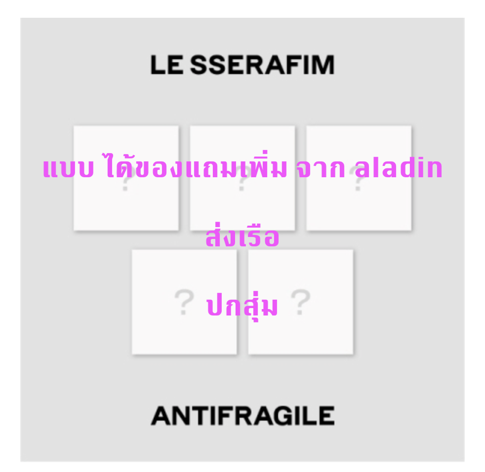 LE SSERAFIM - 2nd Mini Album [ANTIFRAGILE] แบบ Compact Ver.แบบ ปกสุ่ม ได้ของแถมเพิ่ม จาก Aladin - ส่งเรือ