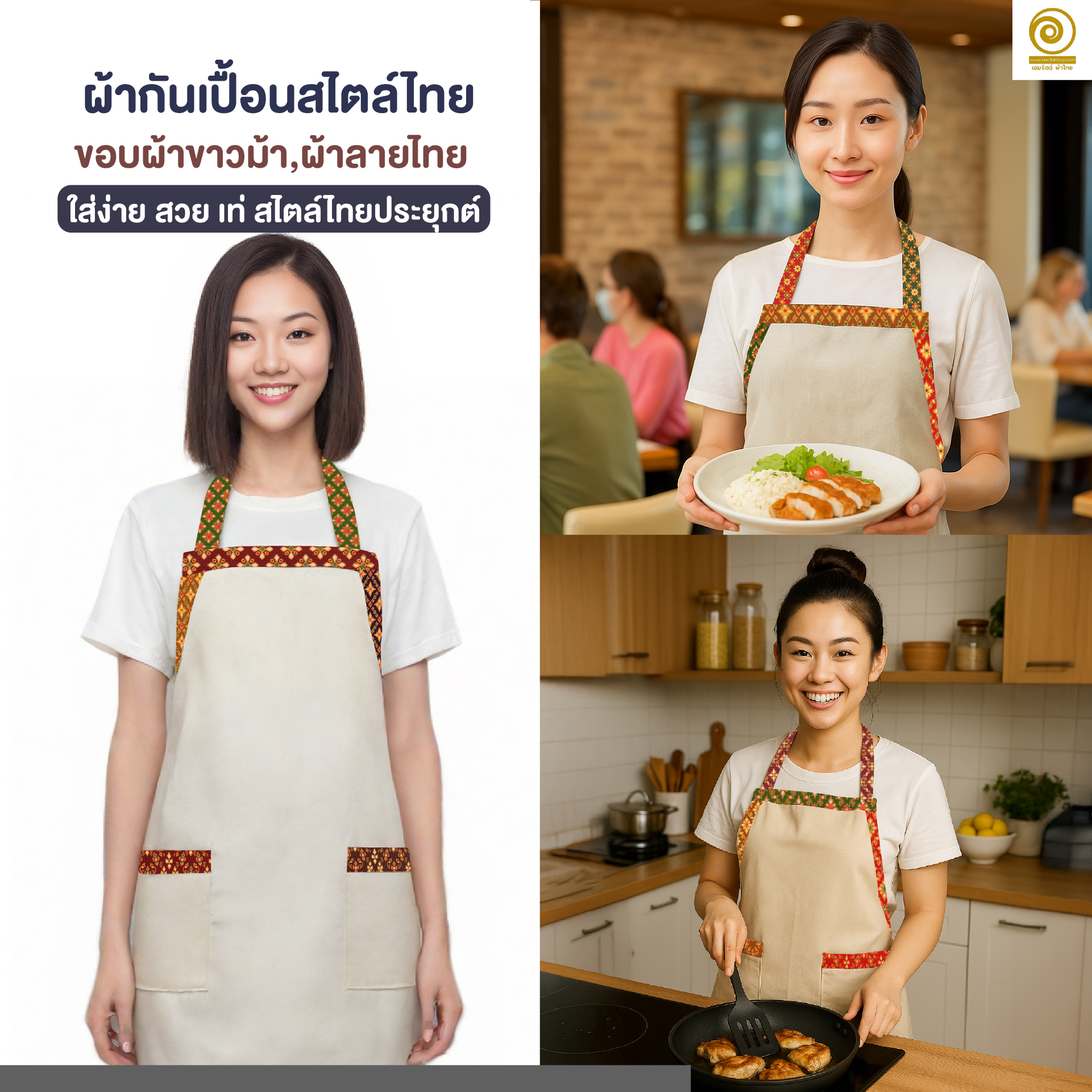 [RTW04] ผ้ากันเปื้อนขอบลายไทย สวย สุภาพ ใช้ได้ทุกงาน