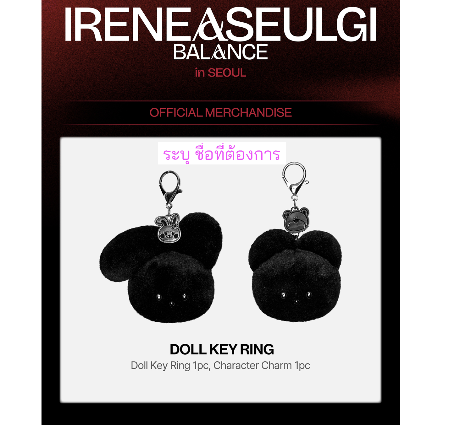 Red Velvet -< 2025 IRENE&SEULGI CONCERT TOUR [BALANCE] in SEOUL >OFFICIAL MD -Doll Key Ring ระบุชื่อที่ต้องการ