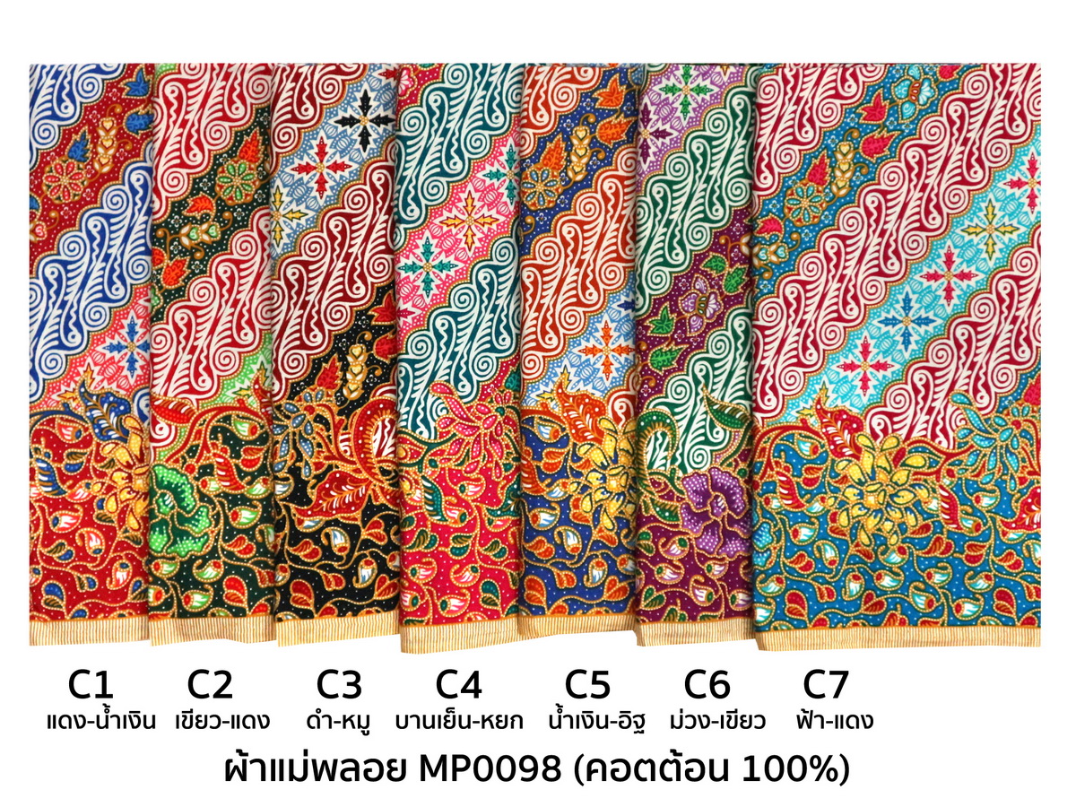 [D-MP0098] ผ้าถุงแม่พลอย 1.8เมตร เย็บพร้อมนุ่ง คอตต้อน 100%