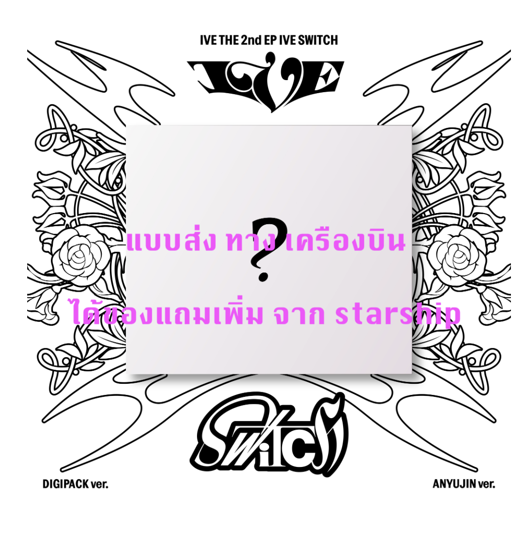 IVE -IVE THE 2nd EP IVE SWITCH แบบ DIGIPACK แบบได้ของแถมเพิ่ม จาก starship หน้าปก ANYUJIN - ส่งทาง เครืองบิน