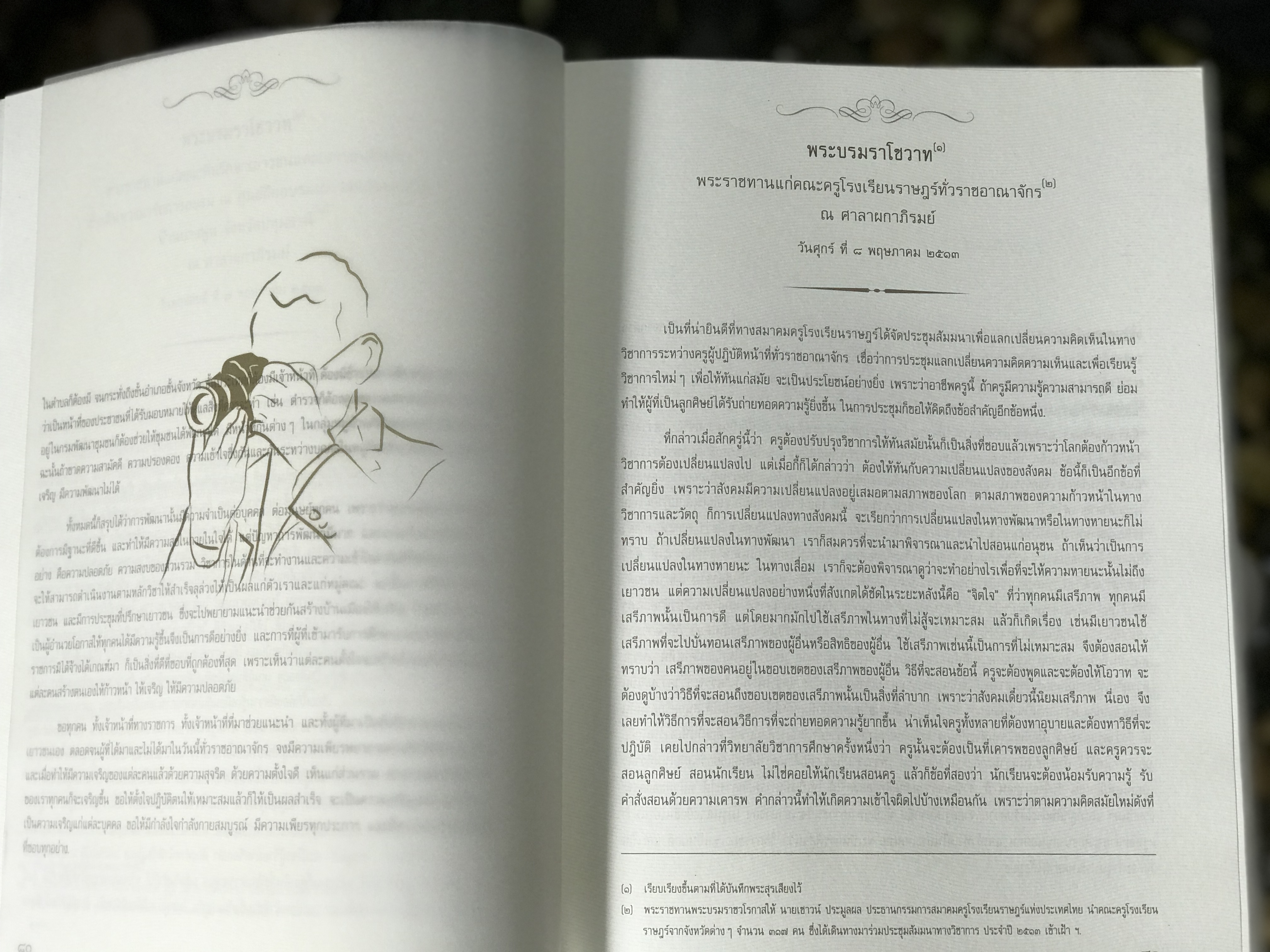 ชุด 2 เล่มปกแข็ง หนังสือประมวลพระบรมราโชวาทและพระราชดำรัสของในหลวง รัชกาลที่ 9 พ.ศ 2493-2512 เล่ม 1 พ.ศ 2513-2514 เล่ม 2