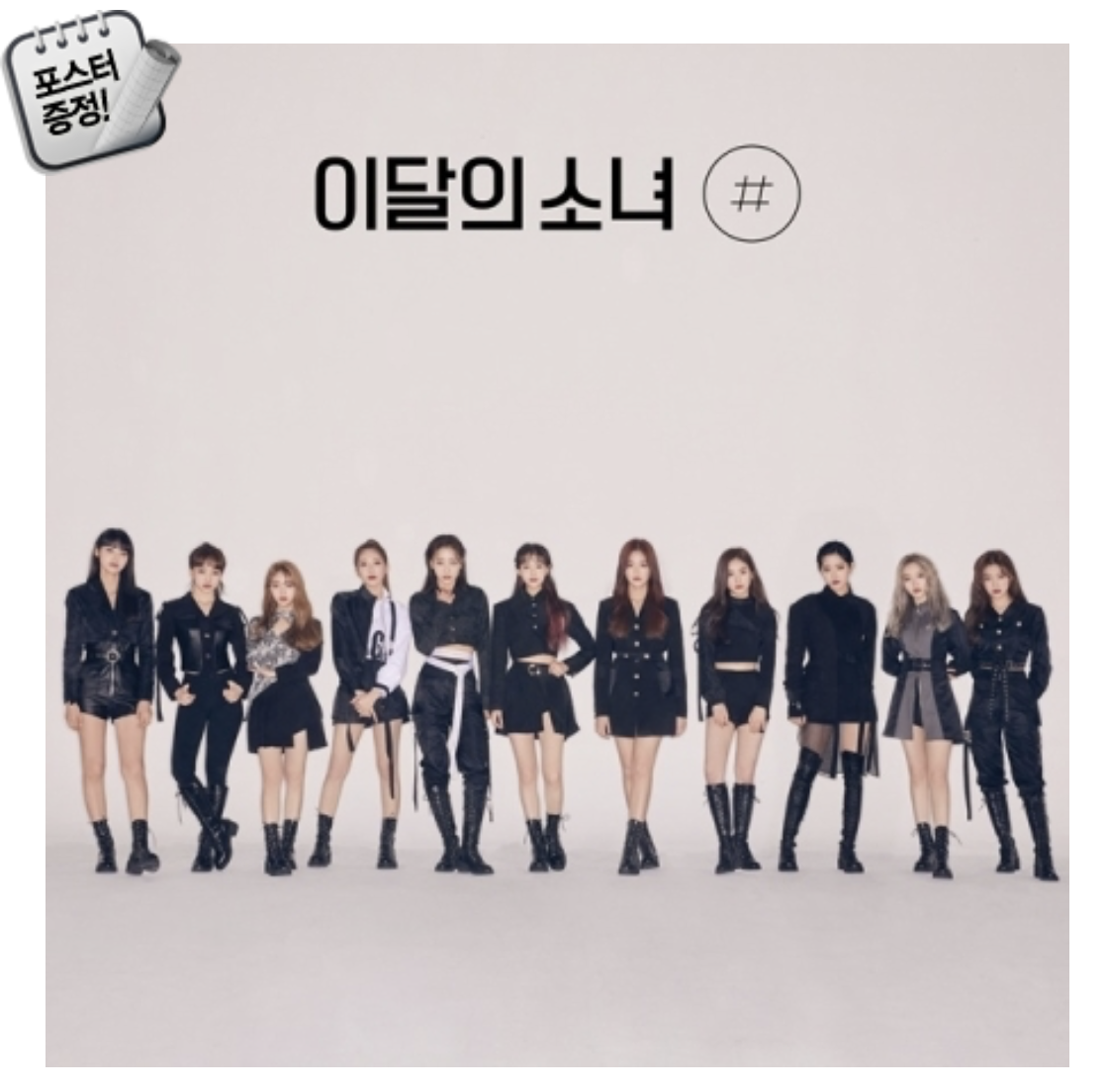 LOONA - Mini Album Vol.2 [#] แบบหน้า ปก Normal B