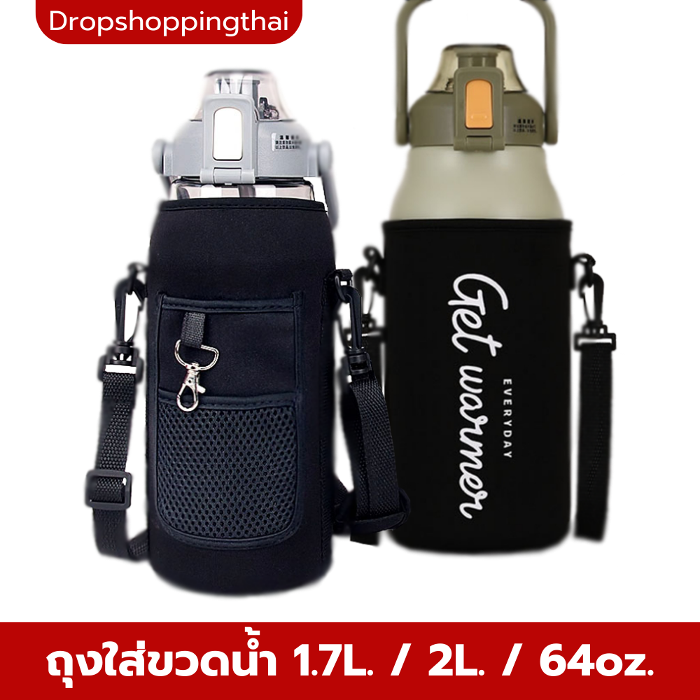 กระเป๋าใส่ขวด ถุงใส่ขวด ขนาด 1ลิตร 1.3ลิตร และ 1.7ลิตร พร้อมสายสะพาย ปรับระดับได้
