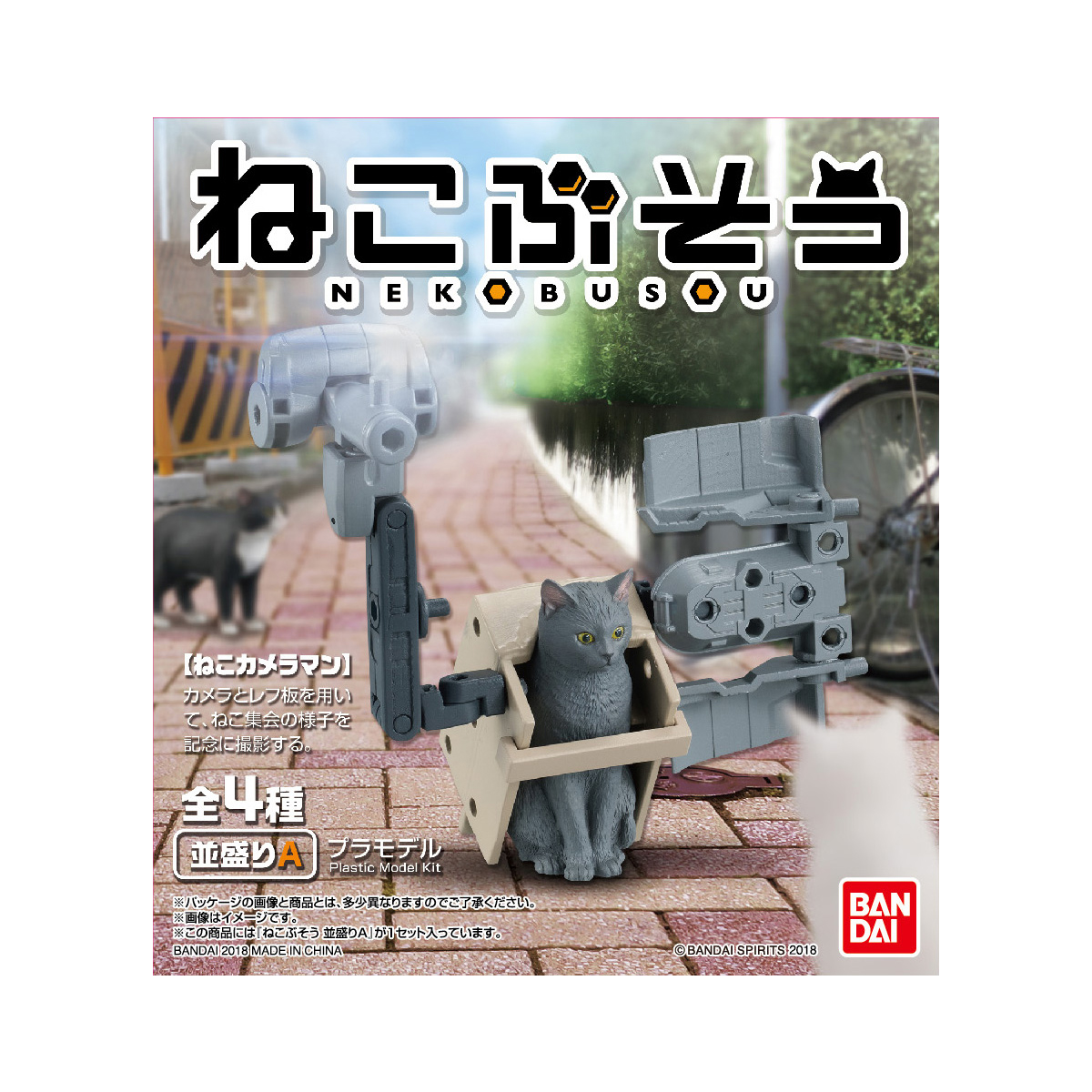 Neko Busou Namimori 4Type