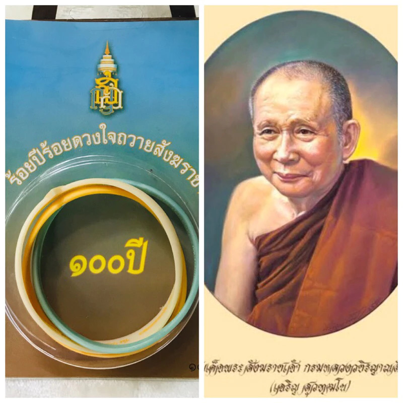 ￼สายรัดข้อมือสมเด็จพระสังฆราช 100 ปี ผ่านพิธีมังคลาภิเษก ณ พระอุโบสถ วัดบวรฯ สวมใส่เพื่อความเป็นสิริมงคล