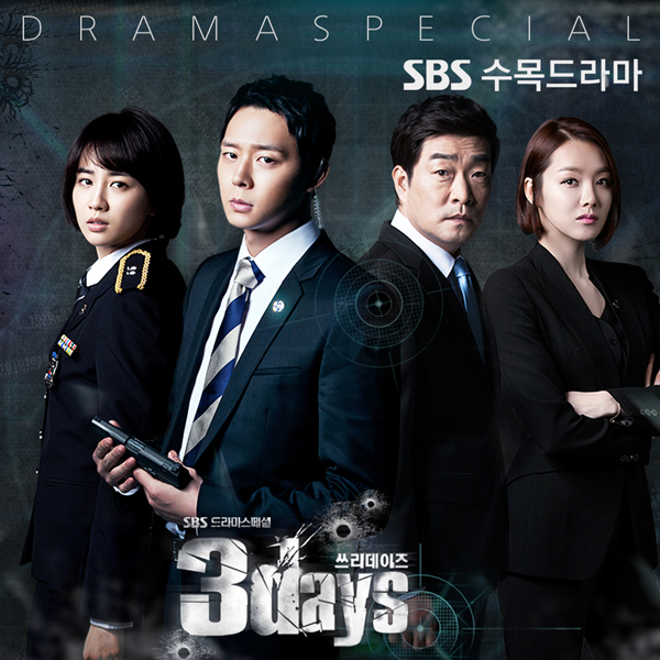 ซีรีย์ เกาหลี 3 Days O.S.T - SBS Drama