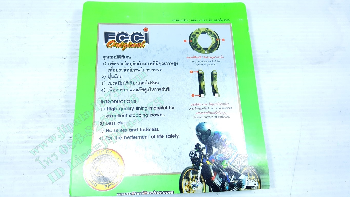 ผ้าเบรคหลัง Honda Click,click 125 i,PCX,Scoopy i ยี่ห้อ Fcci