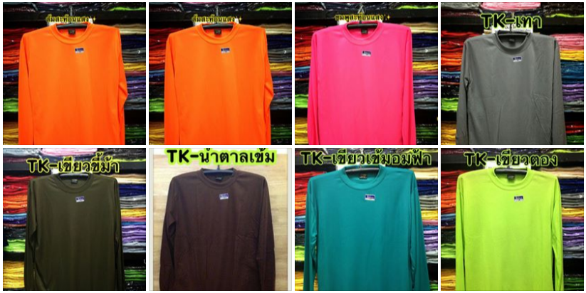 เสื้อคนงาน เสื้อแจกลูกค้า