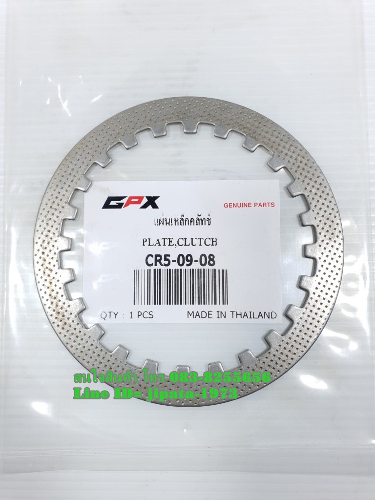 (CR5) แผ่นคลัทช์เหล็ก GPX CR5-200 แท้