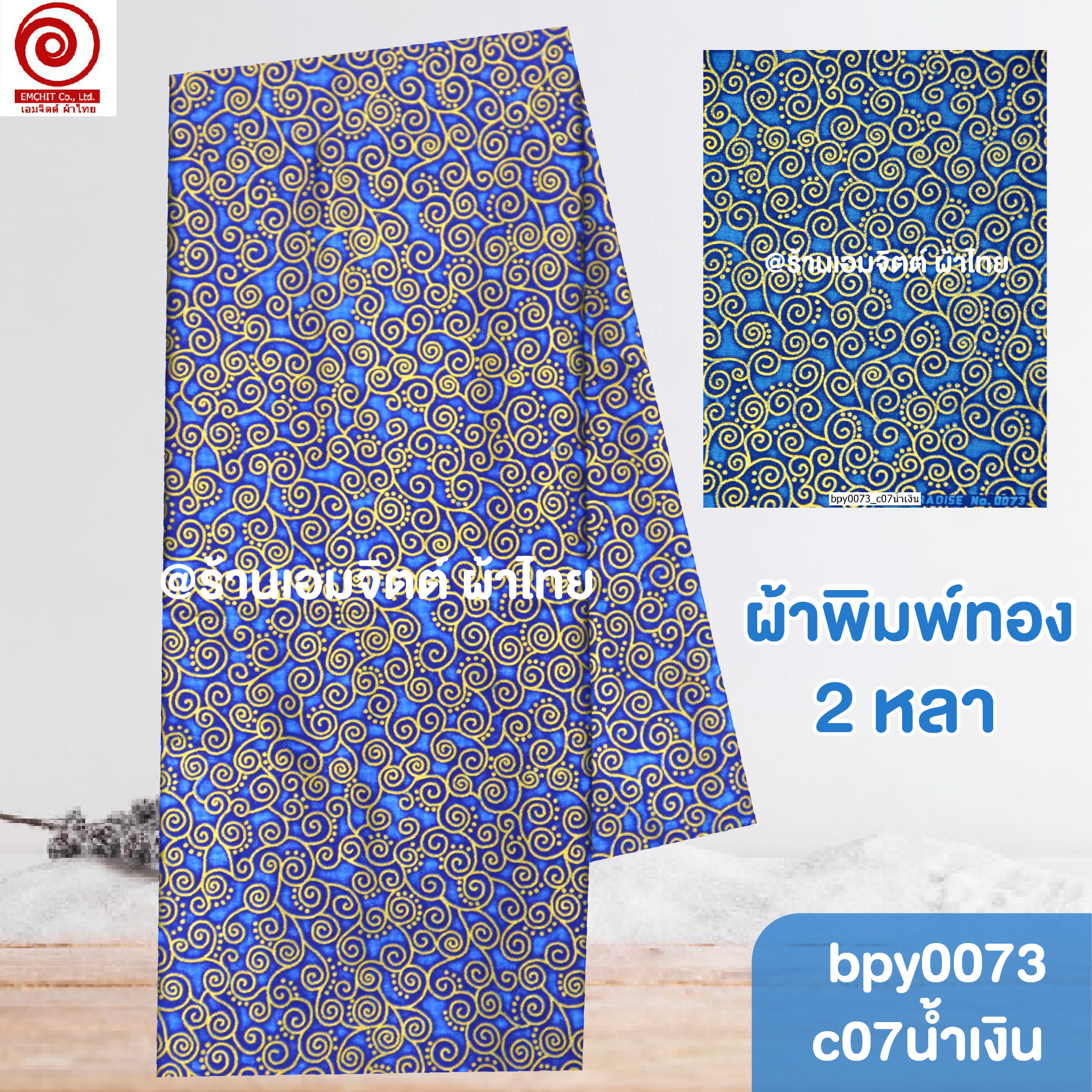 [bpy0073] ผ้าพิมพ์ทอง 1.8เมตร ลายก้นหอย คอตต้อน 100%