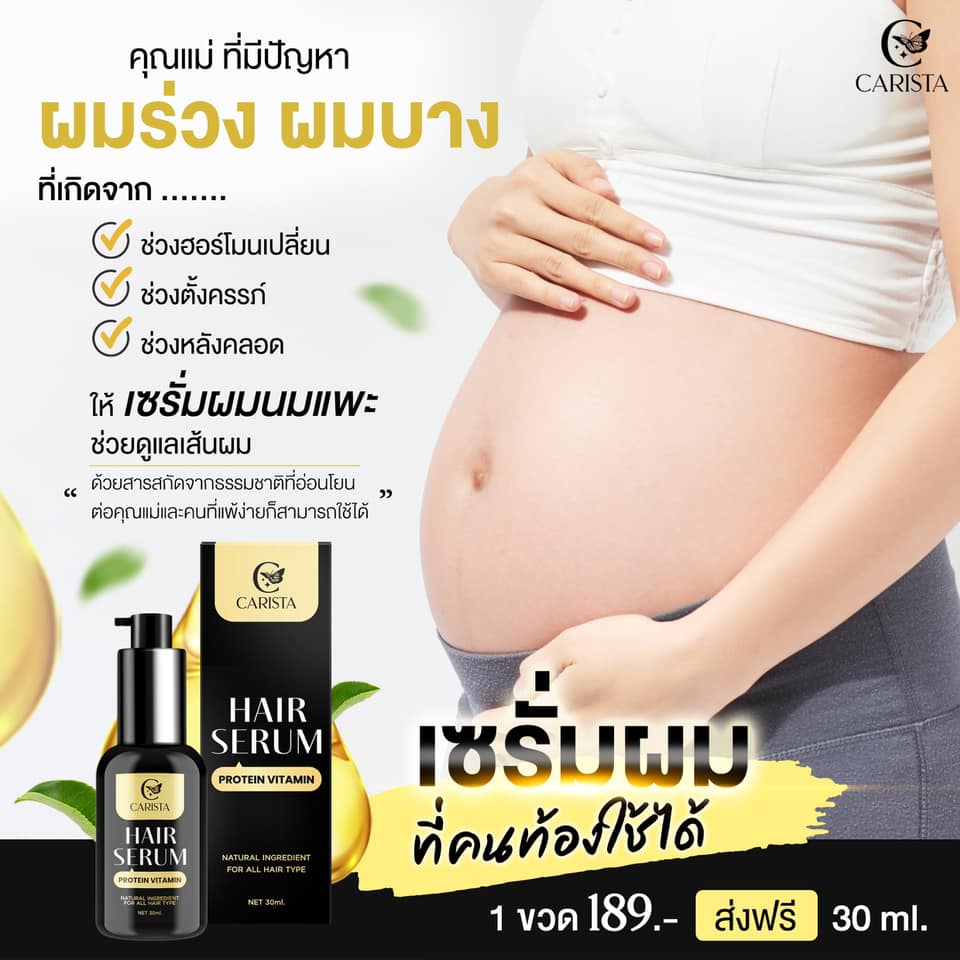 Carista Hair Serum 30 ml. คาริสต้า แฮร์เซรั่ม