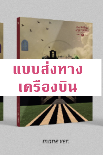 Billlie - 3rd Mini Album [the Billage of perception: chapter two] หน้าปก Mane Ver. - ส่งเครืองบิน