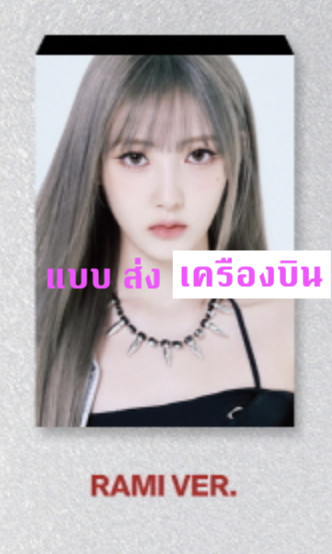 BABYMONSTER - 1st MINI ALBUM [BABYMONS7ER] - แบบ YG TAG ALBUM VER. - แบบ RAMI Ver. - ส่ง เครืองบิน