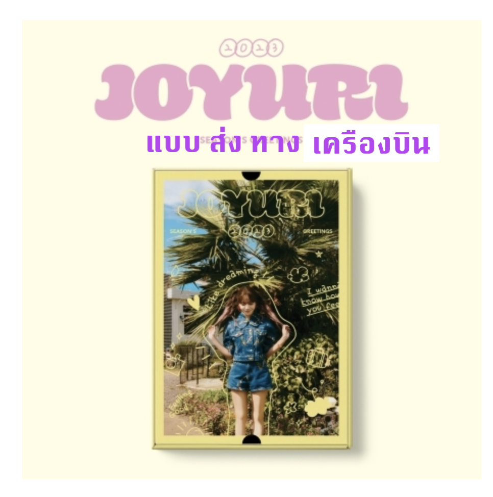 Jo YuRi -Jo YuRi - 2023 SEASON'S GREETINGS - ส่งเครืองบิน