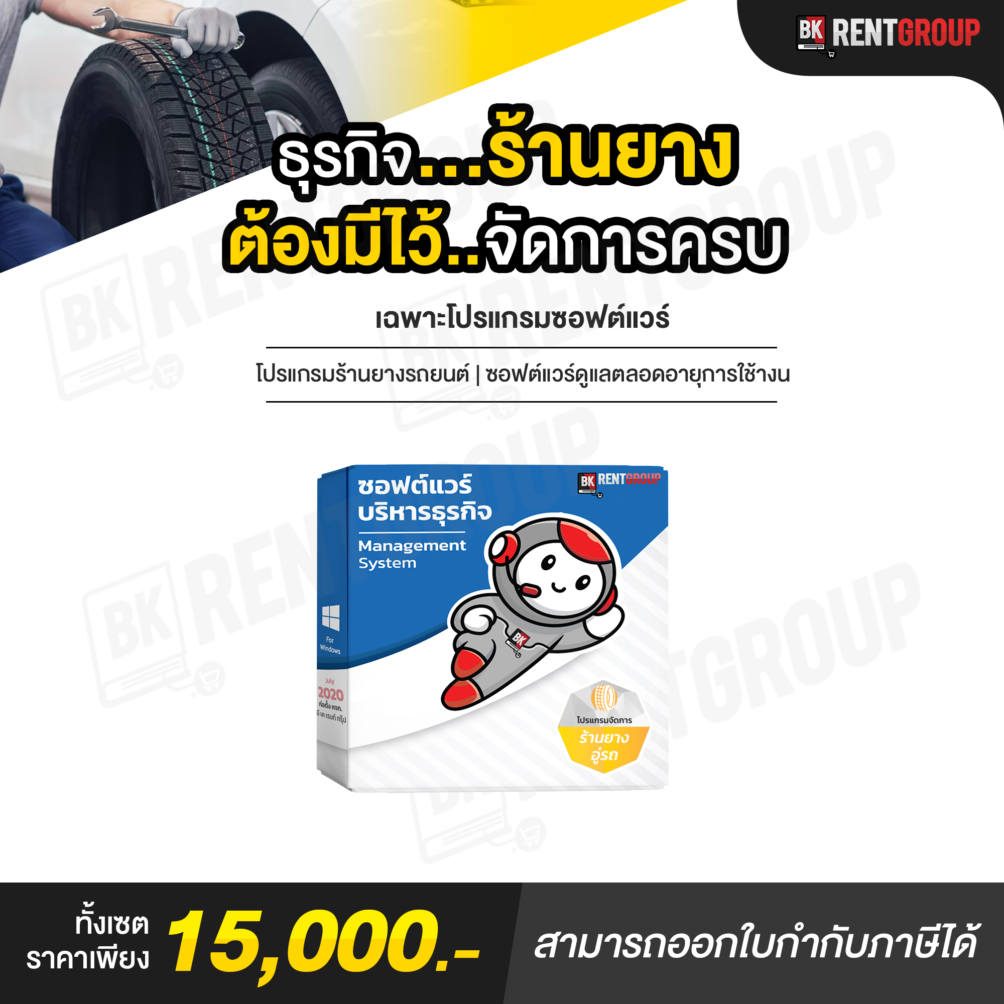 โปรแกรมร้านยางรถยนต์ อะไหล่ อู่รถยนต์ online service