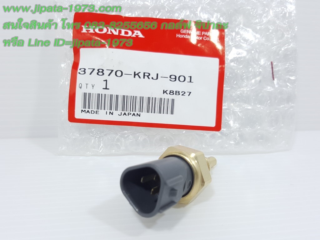 (CBR 150 i) ชุดเซ็นเซอร์ตรวจจับอุณหภูมิน้ำหล่อเย็น Honda CBR 150 i แท้