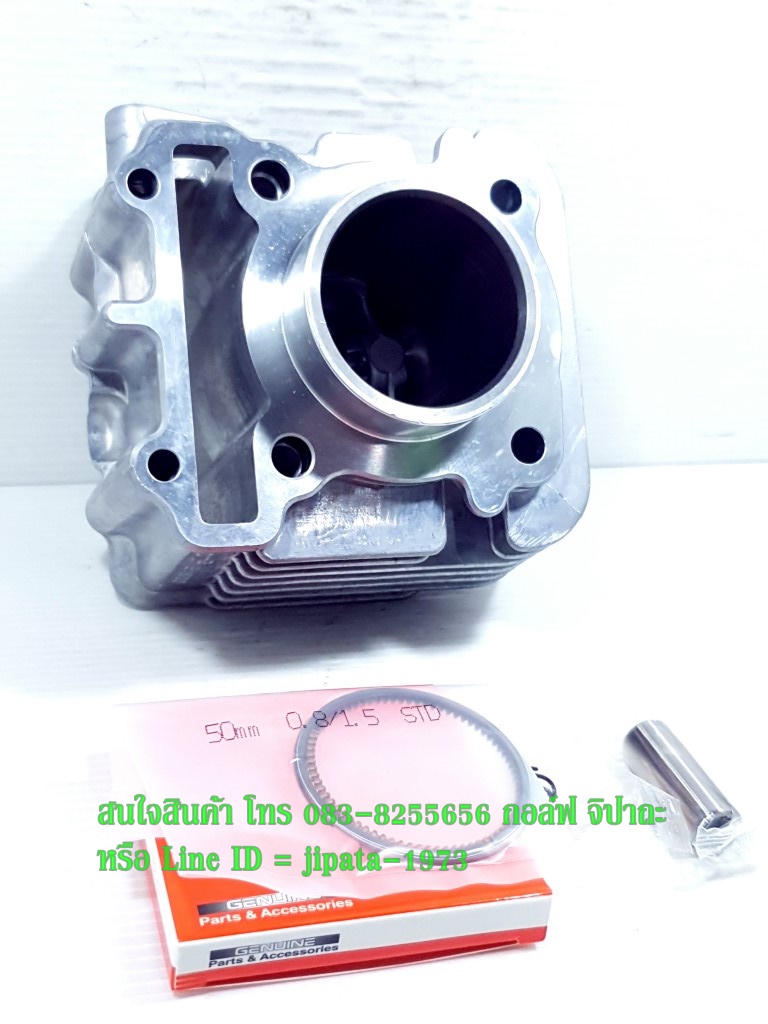 (Mio 115 i) ชุดเสื้อสูบพร้อมชุดลูกสูบแหวนครบชุด Yamaha Mio 115 i,Fino 115 i,TTX (50 มม.) งานเกรดเอ