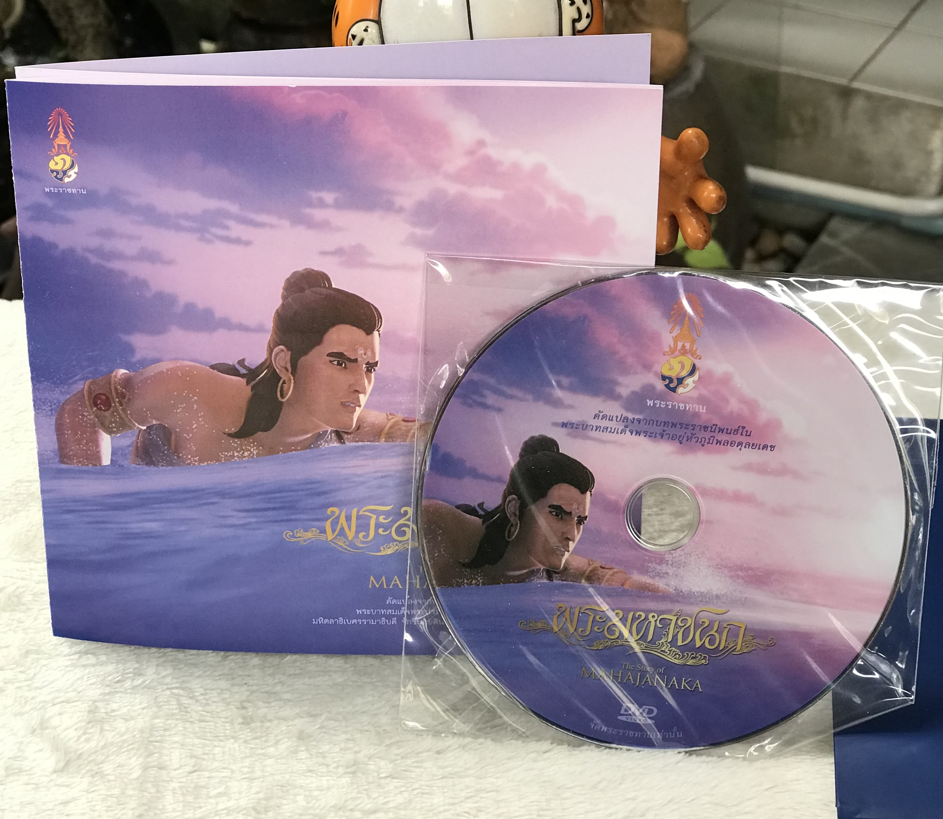 DVD ดีวีดีที่ระลึกพระมหาชนก The Story of MAHAJANAKA ปี2557 (พระราชทาน)