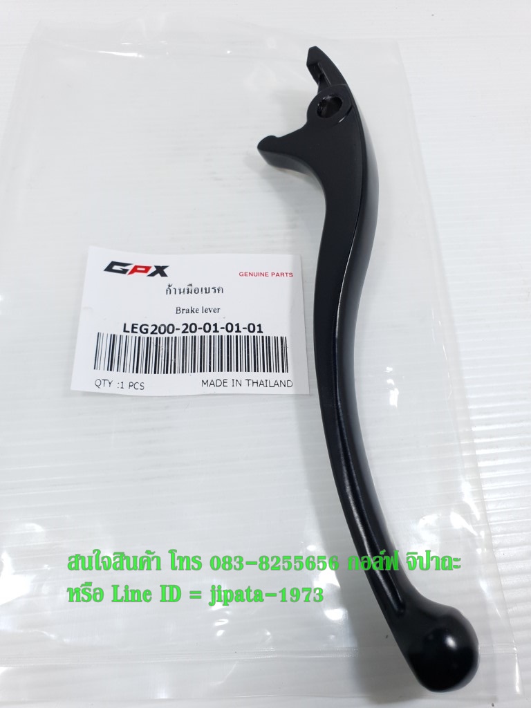 (Legend 200) มือเบรคหน้า GPX Legend 200 แท้