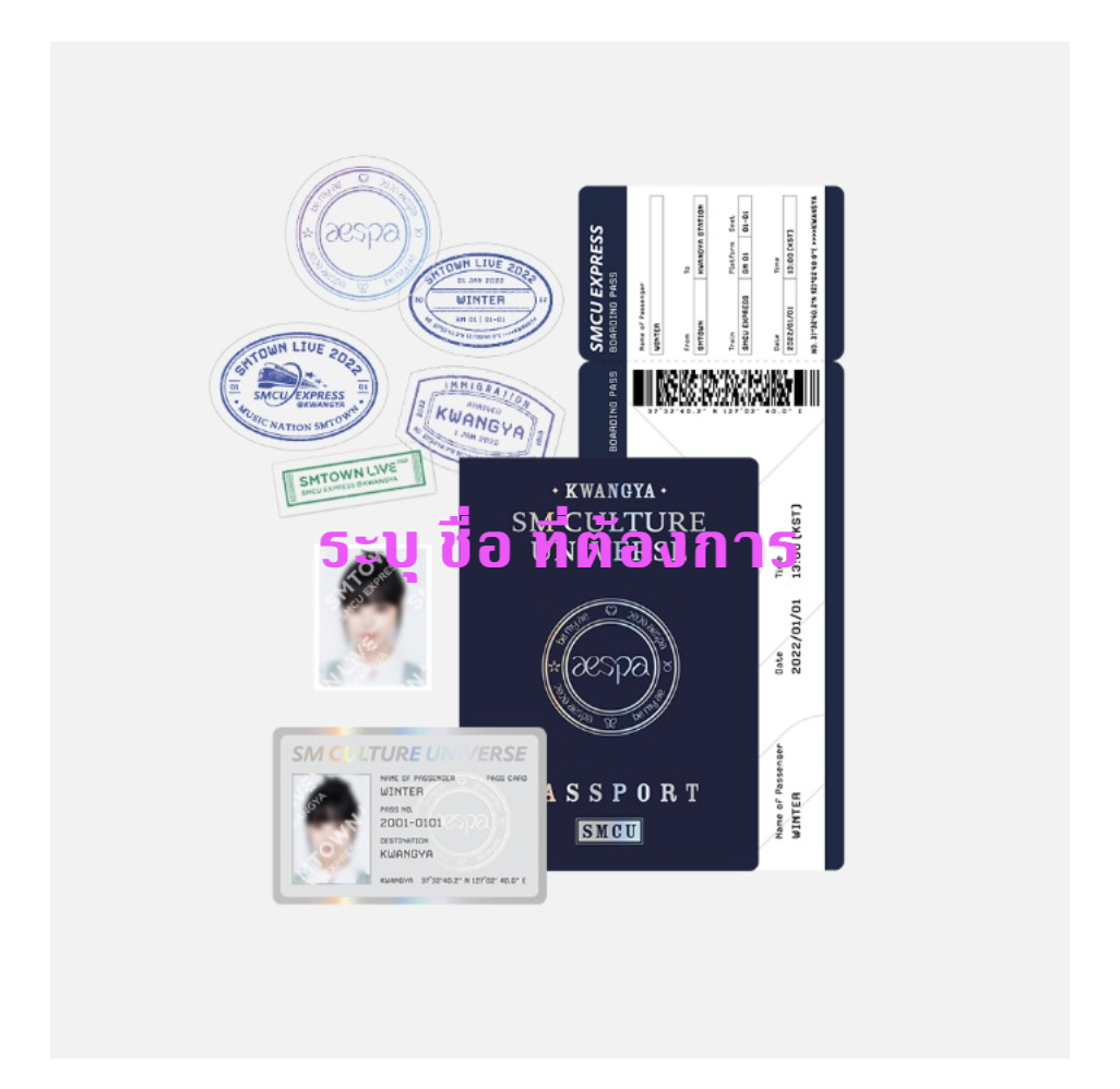 SMTOWN - ของสะสม SMTOWN LIVE 2022 : SMCU EXPRESS KWANGYA OFFICIAL MD -Aespa Passport set ระบุ ชื่อ ที่ต้องการ