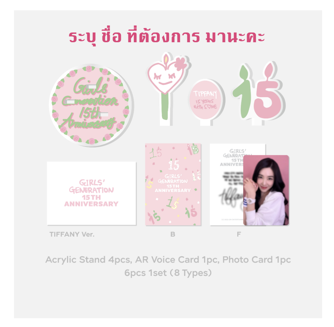 GIRLS' GENERATION - Girls' Generation 15th Anniversary MD -Acrylic Stand & AR Voice Card Set ระบุชื่อที่ต้องการ