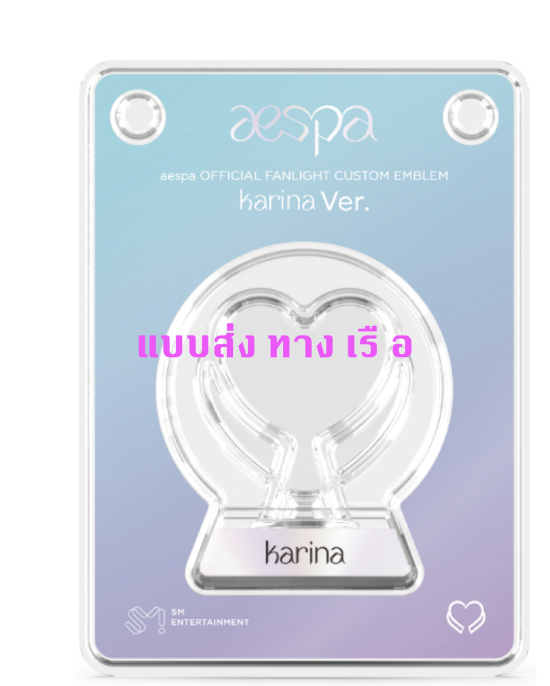 aespa - Official Fanlight Custom Emblem ของ Karina - ส่งเรือ