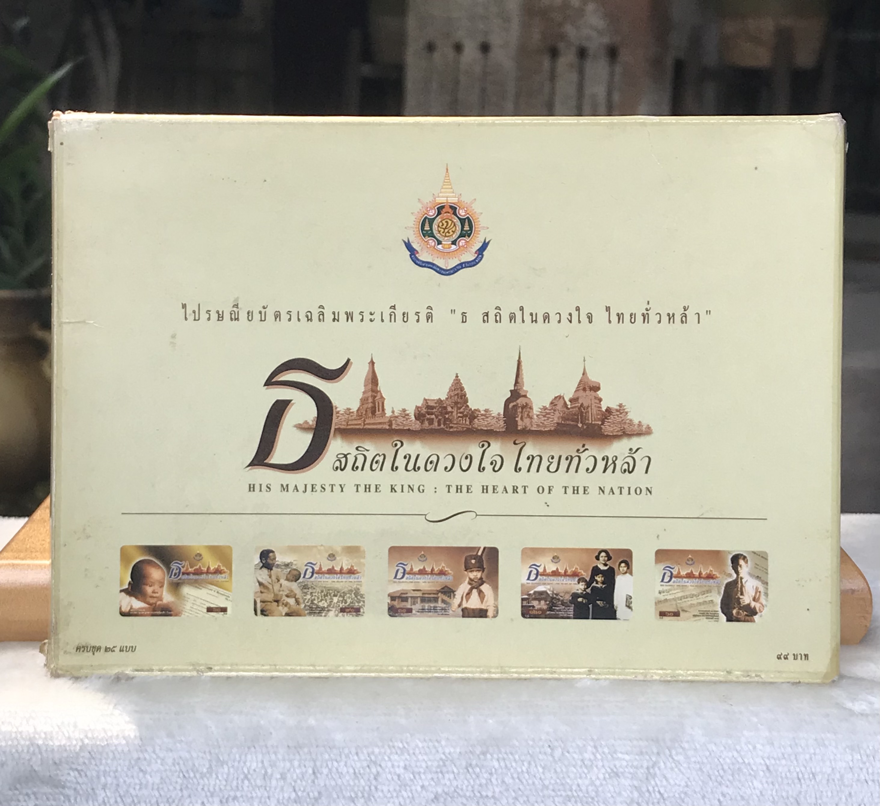 25 แบบ ไปรษณียบัตรเฉลิมพระเกียรติ 72 พรรษา ปี 2542 "ธ สถิตในดวงใจไทยทั่วหล้า" โปสการ์ดเก่าเล่าเรื่องพ่อ รัชกาลที่ 9