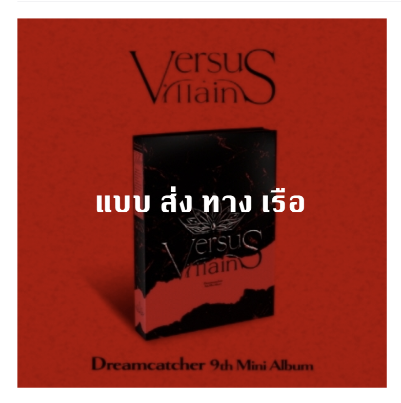 DREAMCATCHER - 9th Mini Album [VillainS] (C Ver.) แบบ LIMITED EDTION - ส่ง เรือ