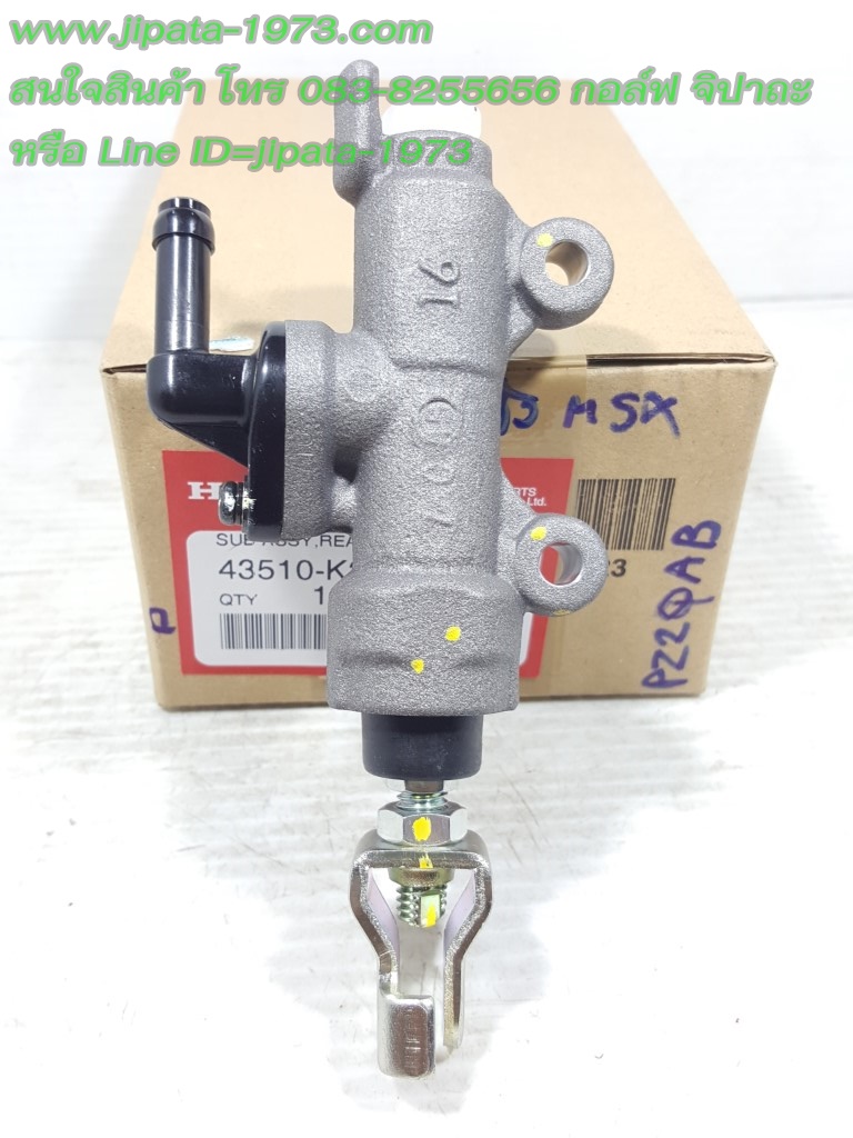 (MSX) ชุดแม่ปั๊มเบรคหลัง Honda MSX 125 i แท้