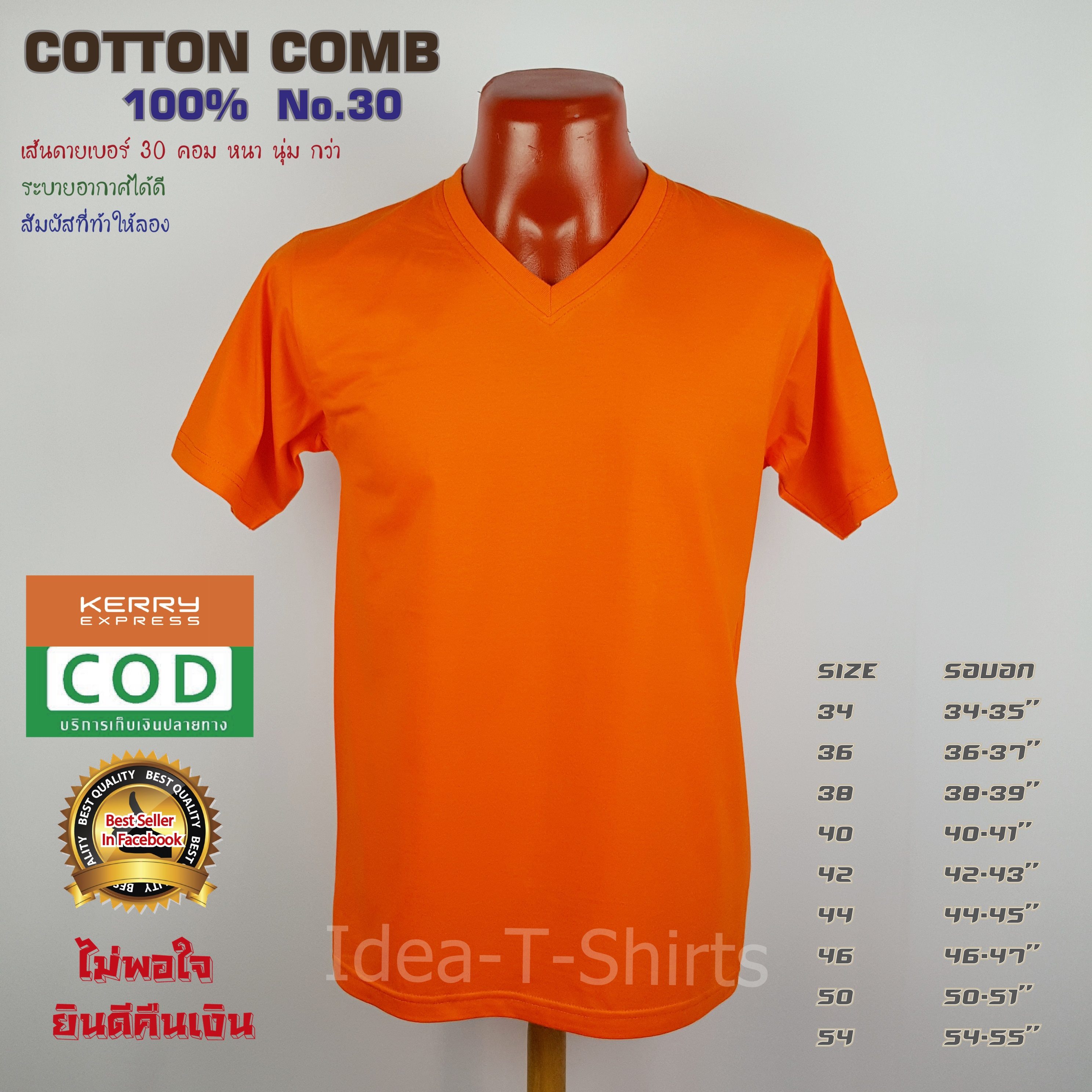 เสื้อยืดเปล่า Cotton 100% เกรด Comb (ดีสุดของ Cotton) สีส้ม คอวี