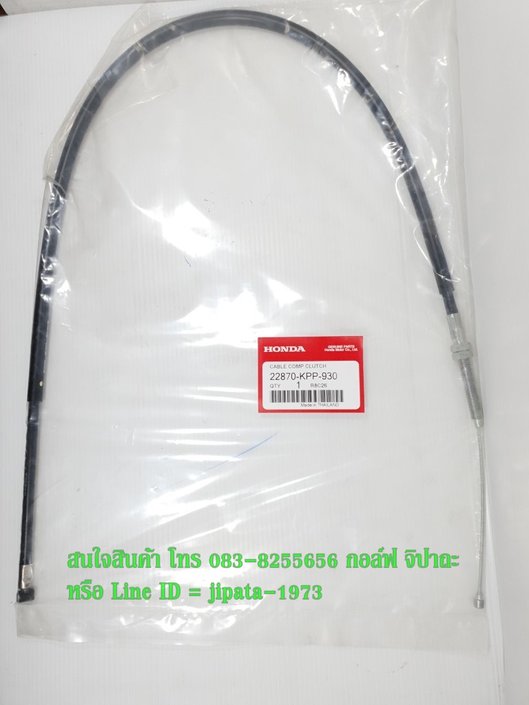 (CBR 150) ชุดสายคลัทช์ Honda CBR 150 R รุ่นคาร์บูเรเตอร์ แท้