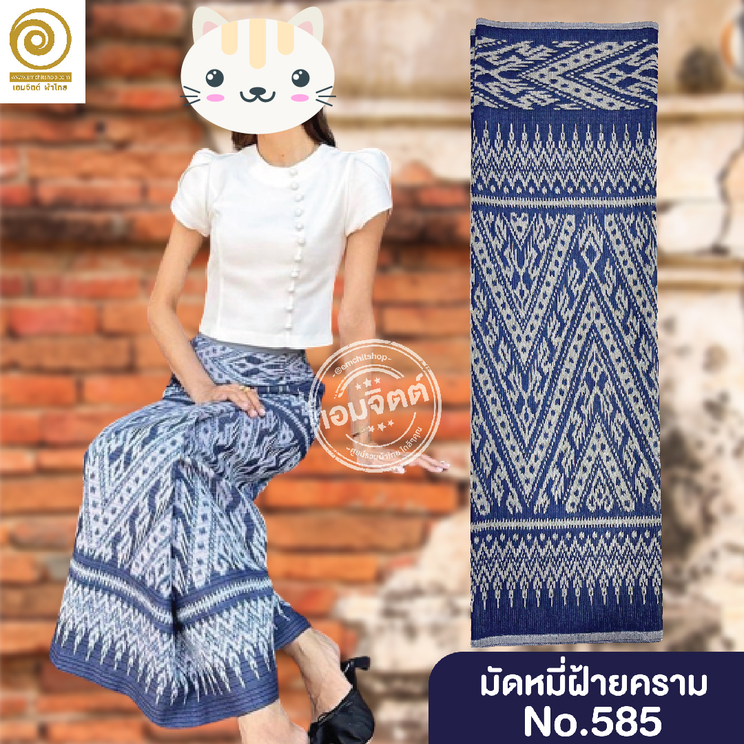 ซิ่นฝ้ายครามลิซ่า 4หลา ราคาพิเศษ!! ดูลายด้านในนะคะ