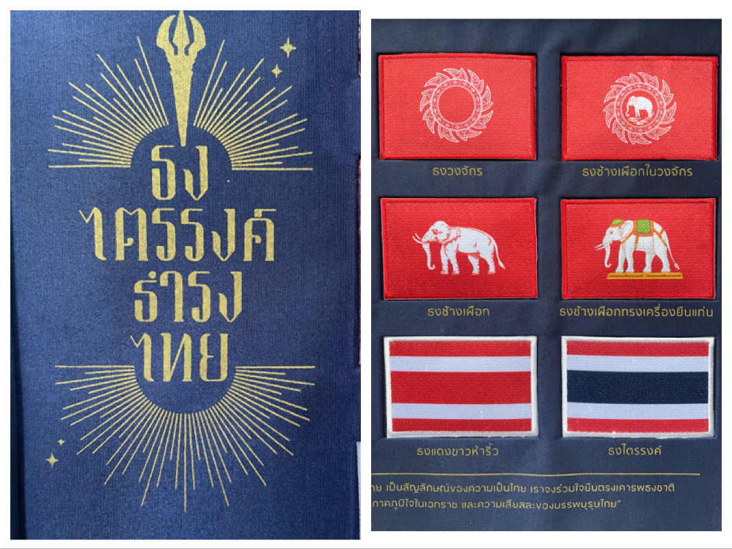 Rare Item ชุดของที่ระลึก ธงไตรรงค์ ธำรงไทย อาร์มแสดงประวัติธงชาติไทย พิพิธภัณฑ์ธงชาติไทย (Limited Edition)