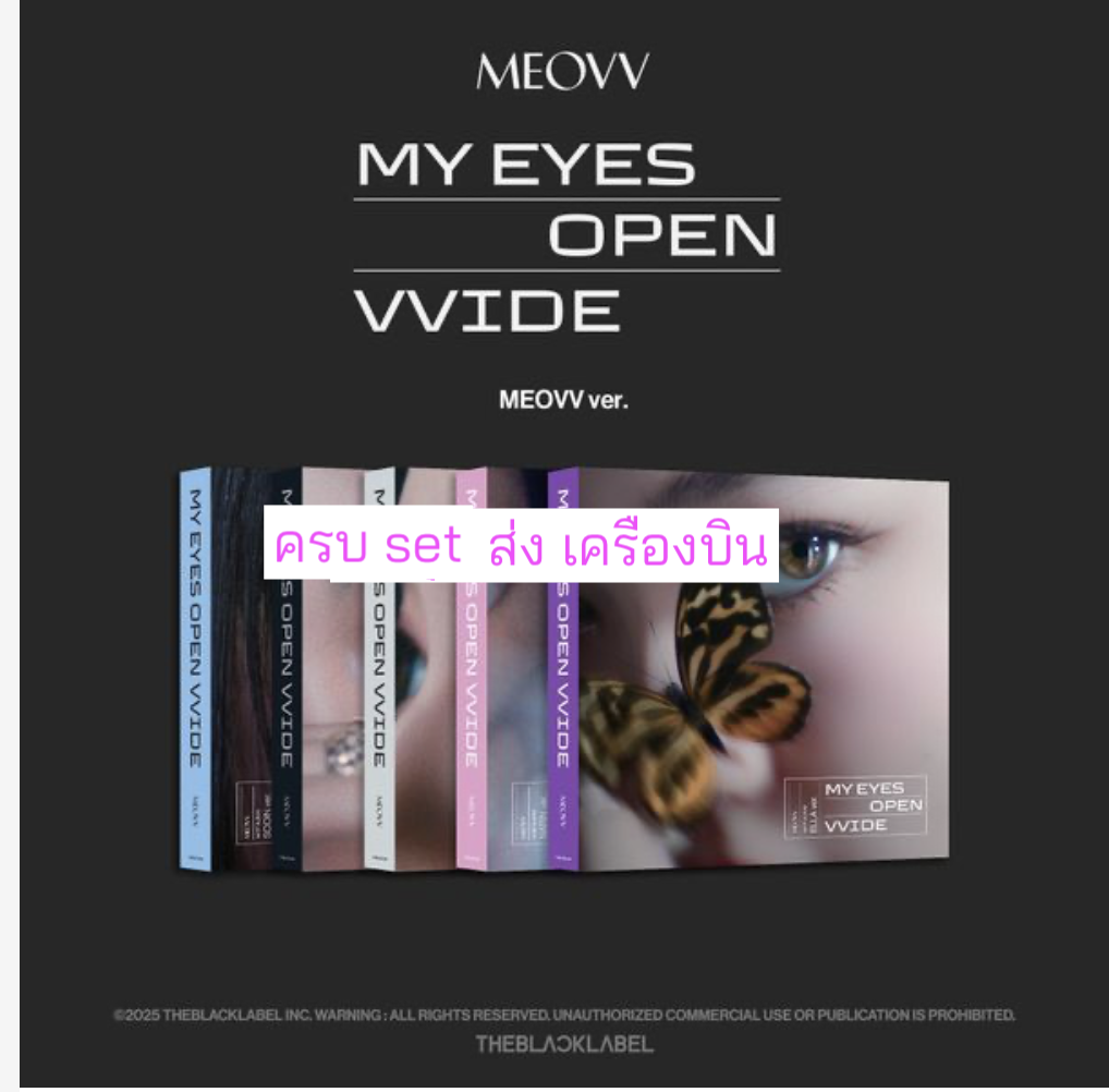 MEOVV - MEOVV 1st EP ALBUM 'MY EYES OPEN VVIDE' - แบบ MEOVV ver. . ครบ set - ส่งเครืองบิน