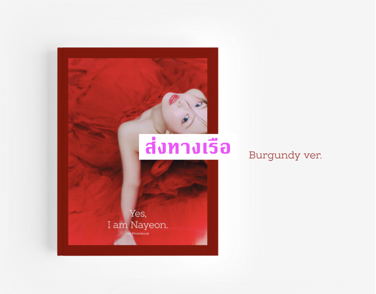 TWICE -나연 - Yes, I am Nayeon. หน้าปก Burgundy ver แบบ ส่งทางเรือ