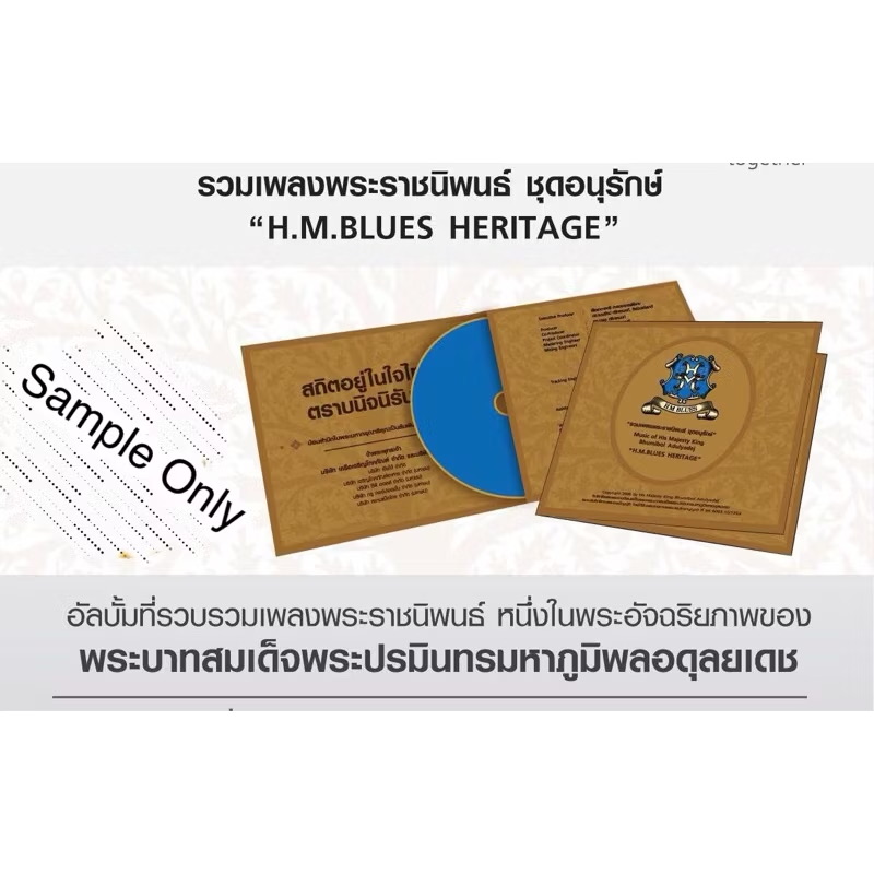 ราคาต่อแผ่น เก่าเก็บ ปี 2006 CD MP3 ซีดีเพลงพระราชนิพนธ์ “H.M. Blues Heritage รวบรวม 48 เพลงพระราชนิพนธ์ รัชกาลที่ 9