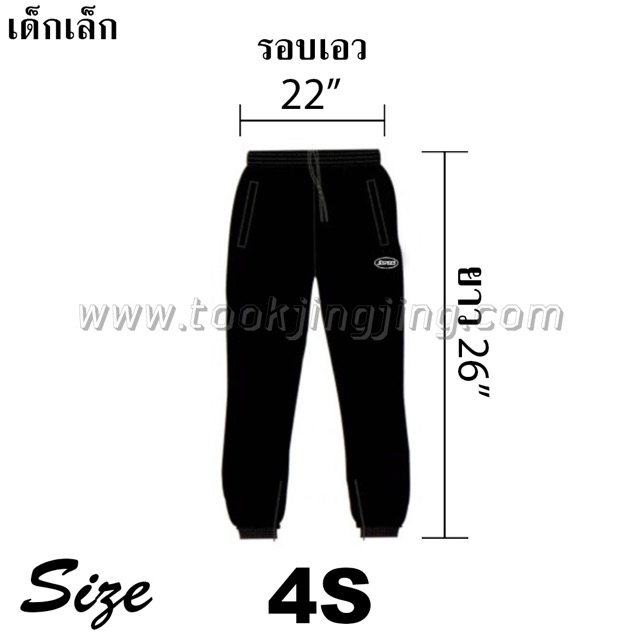 กางเกงวอร์ม S SPEED S666 (เด็กเล็ก) ราคา 149 บาท ปกติ 440 บาท