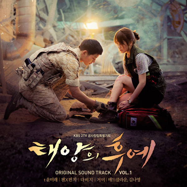 ซีรีย์เกาหลี Descendants Of the Sun O.S.T vol 1