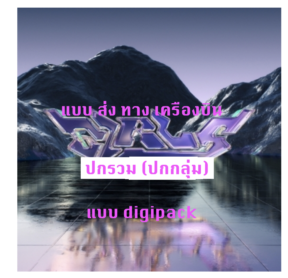 aespa - Mini Album Vol.2 [Girls] แบบ Digipack Ver. แบบ หน้าปก ปกกลุ่ม (ปกรวม) - ส่ง เครืองบิน