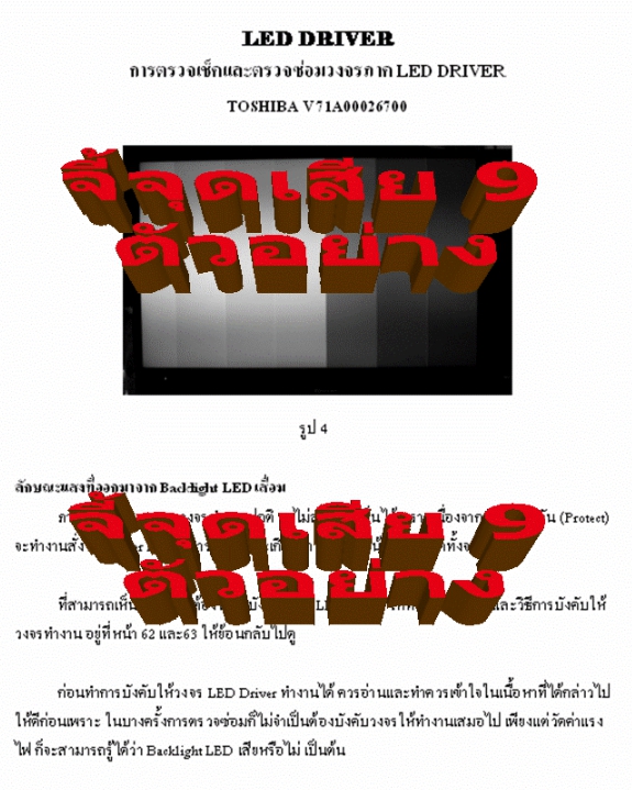 หนังสือจี้จุดเสีย 9 โดย อ.อนันต์ อยู่ศรี