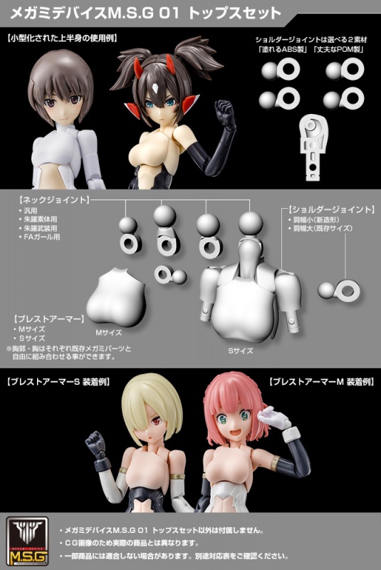 Megami Device M.S.G 01 Tops Set Skin Color White (สีขาว)