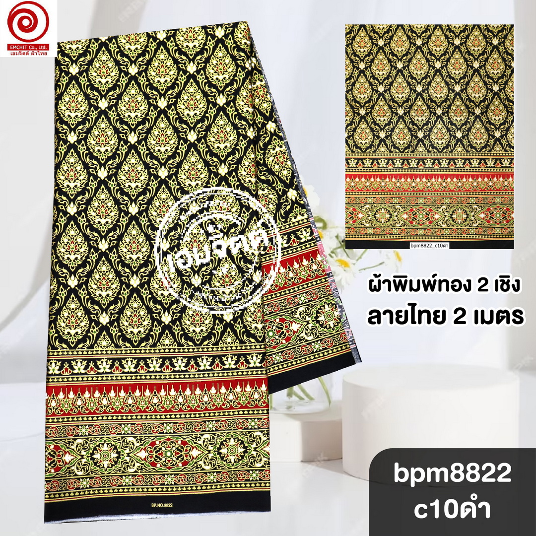 [S-bpm8822] ผ้าปูเตียงสปา พิมพ์ทอง 2เมตร พรีเมี่ยม! ผ้าคอตต้อน 100% เย็บขอบพร้อมใช้